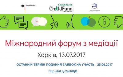 ФСЄ та ChildFund Deutschland e.V. запрошують подавати заявки на участь у Міжнародному форумі з медіації, який відбудеться 13 липня 2017р. у Харкові