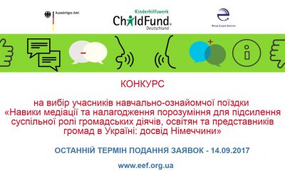 Оголошено відбір учасників для участі в навчально-ознайомчій поїздці до Німеччини «Навички медіації та налагодження порозуміння для підсилення  суспільної ролі громадських діячів, освітян та представників громад в Україні: досвід Німеччини»