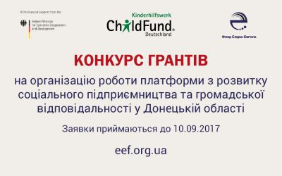 ФСЄ та ChildFund Deutschland e.V. оголошують конкурс на створення платформи з розвитку соціального підприємництва та громадської відповідальності