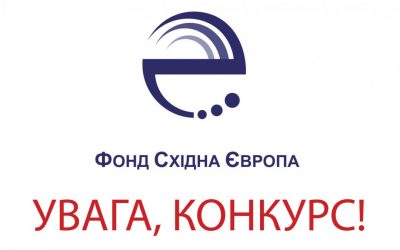 Фонд Східна Європа продовжує конкурс на вибір підрядника з логістичного обслуговування заходів