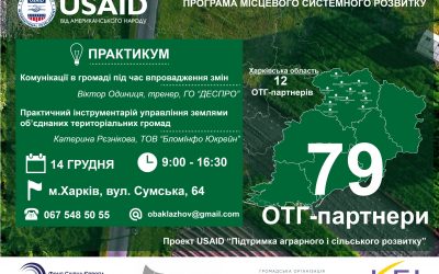 Тренінги Програми місцевого системного розвитку в рамках Проекту USAID «Підтримка аграрного і сільського розвитку» для ОТГ Харківщини