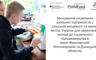 Фонд Східна Європа оголошує про старт нового проекту «Заснування соціальних шкільних підприємств у сільській місцевості та малих містах України для заохочення молоді до соціального підприємництва в Iвано-Франківській, Житомирській та Донецькій областях»