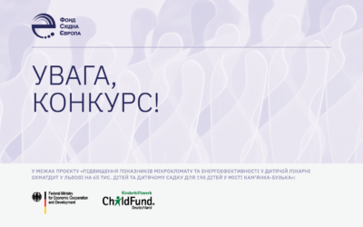 Фонд Східна Європа та Кам′янка-Бузька міська рада оголошують конкурс на закупівлю робіт з розроблення проєктної документації  облаштування окремо розташованої модульної котельні з тепловою мережею, яка опалює ДНЗ №4 та ДНЗ №5 у м. Кам′янка-Бузька, Львівської області
