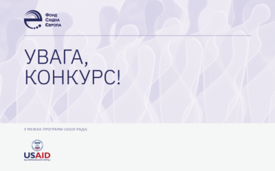 Фонд Східна Європа  в рамках Програми USAID “РАДА: Відповідальність, підзвітність, демократичне парламентське представництво” оголошує конкурс на виготовлення поліграфічної продукції.