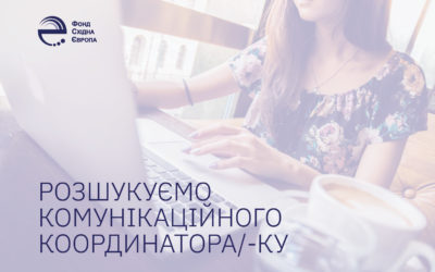 ФСЄ шукає комунікаційного координатора проєкту USAID/UK Aid TAPAS Project/Прозорість та підзвітність у держуправлінні та послугах