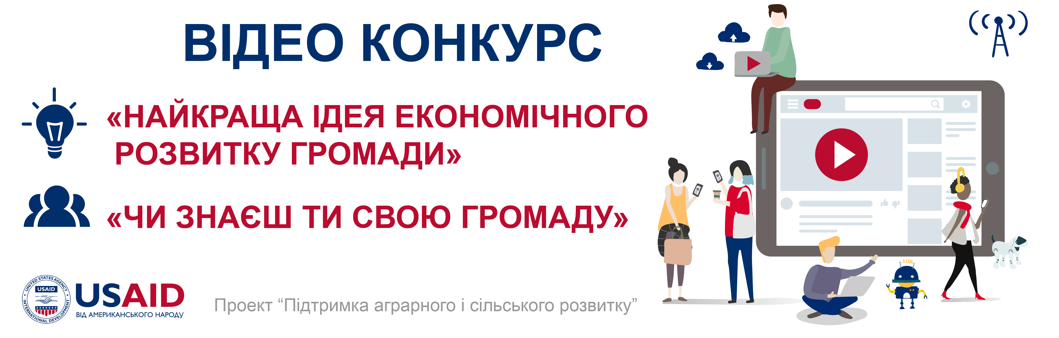 EEF and partners within the framework of USAID ARDS project launch a video contest “The Best Idea for Community Economic Development” and “Do You Know Your Community”