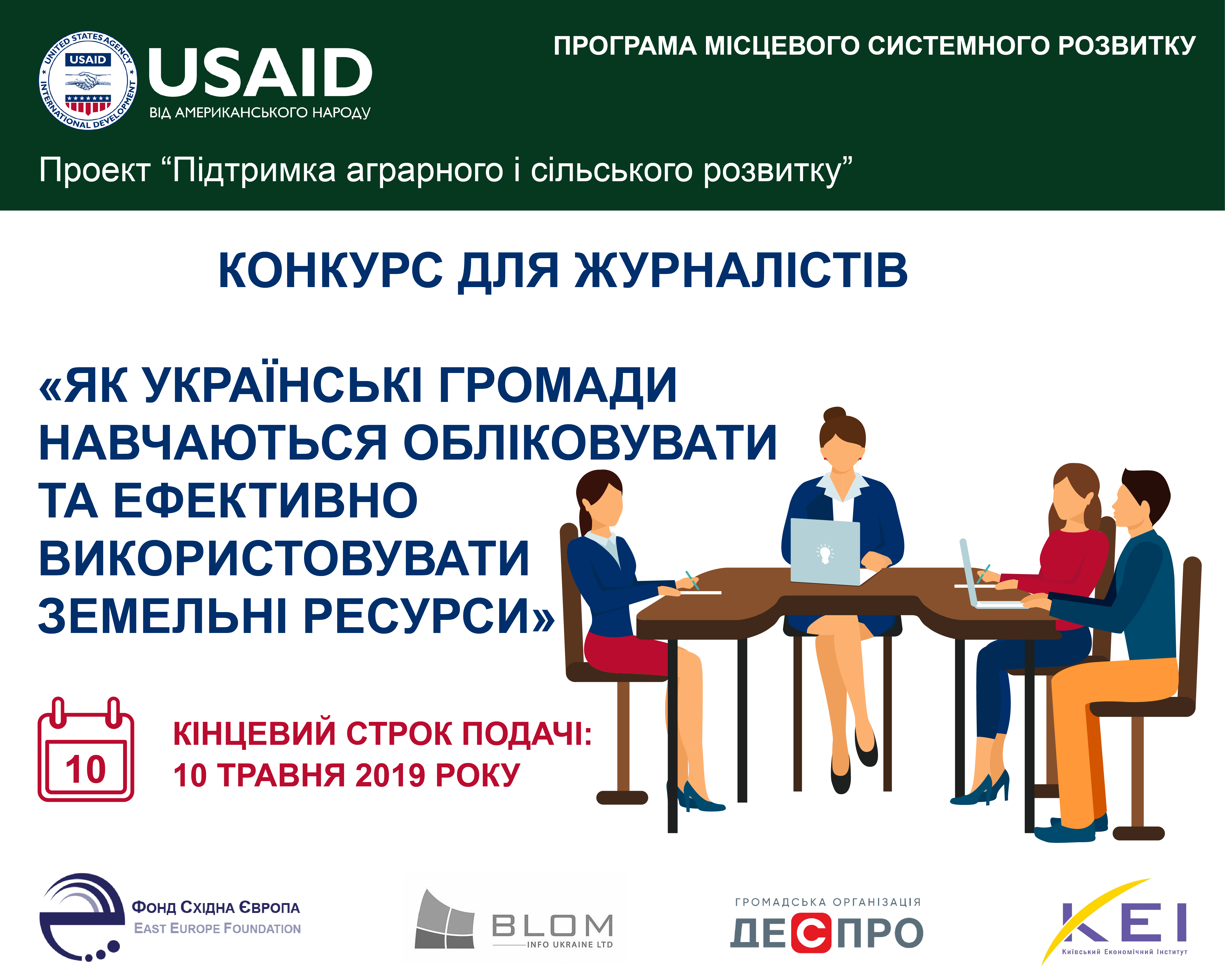 Competition for journalists: How Ukrainian communities learn to use land resources and explore them efficiently