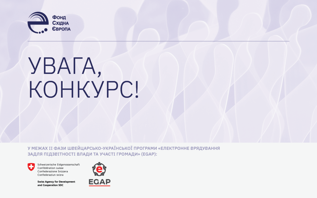 East Europe Foundation within the EGAP Program is announcing a competition for the position of a lawyer