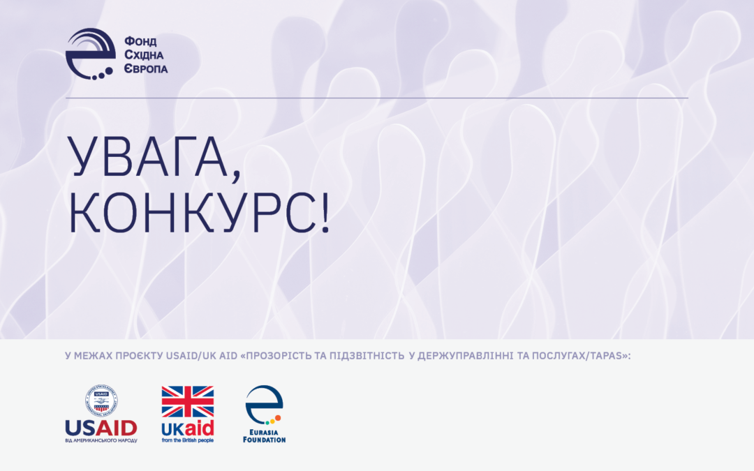 EEF within TAPAS Project announce a competition for the creation of an integration service of the PFU RDCWF with Trembita components to interact with the Diia