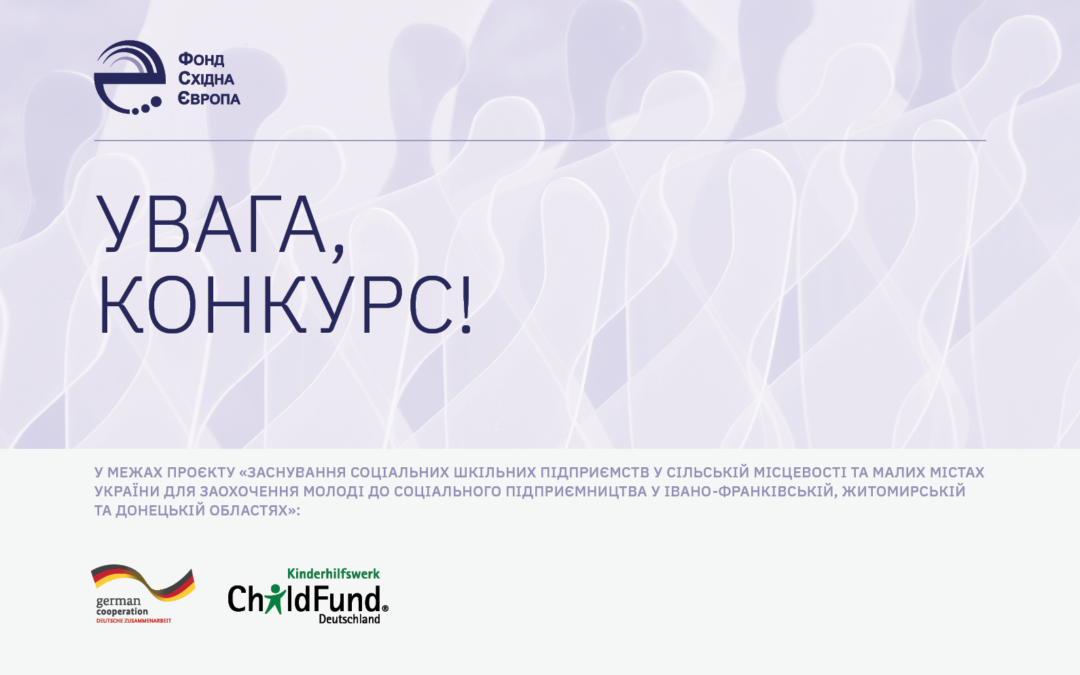 EEF and ChildFund Deutschland e.V. announce a competition for NGO projects in Donetsk, Ivano-Frankivsk and Zhytomyr regions for the creation of pilot social school enterprises