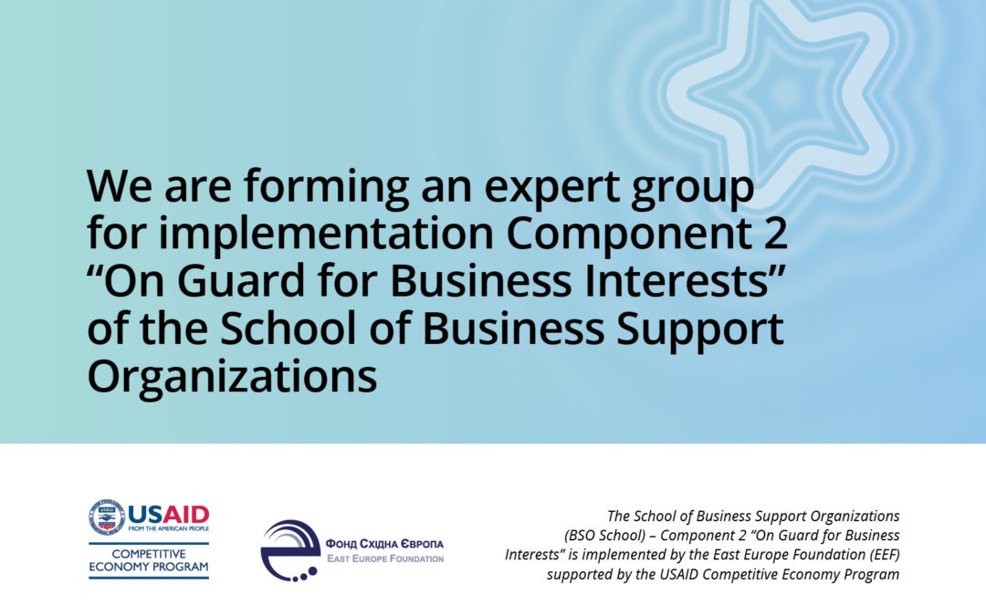 East Europe Foundation is forming an expert group for implementation Component 2 “On Guard for Business Interests” of the School of Business Support Organizations 
