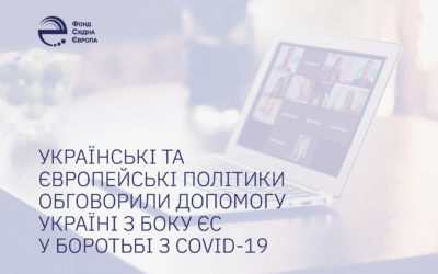 Ukrainian and European politicians discussed EU assistance to Ukraine in the fight against COVID-19