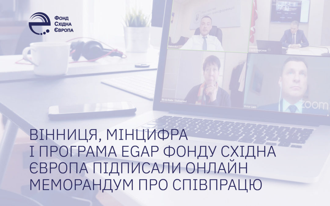 East Europe Foundation signs memorandum online with Ministry of Digital Transformation of Ukraine and Vinnytsia City Council