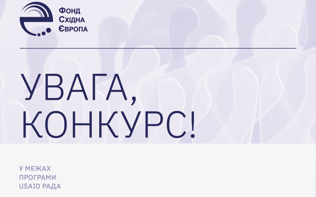 EEF is looking for managers to work with model committees of the Verkhovna Rada of Ukraine