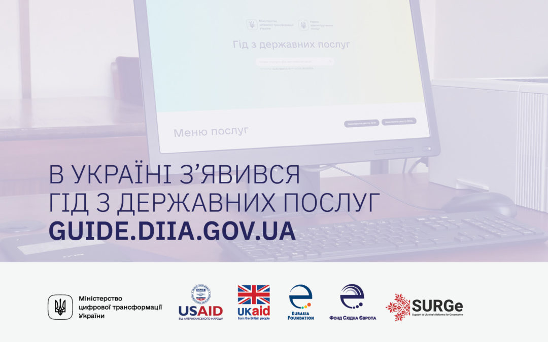 East Europe Foundation joined the creation of the Public Services Guide