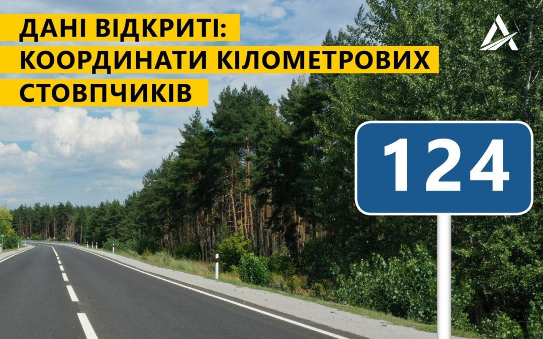 Ukravtodor will provide geodata on highways of national importance