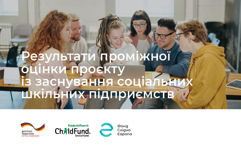 East Europe Foundation presents a report on the mid-term evaluation of the project on the establishment of social school enterprises