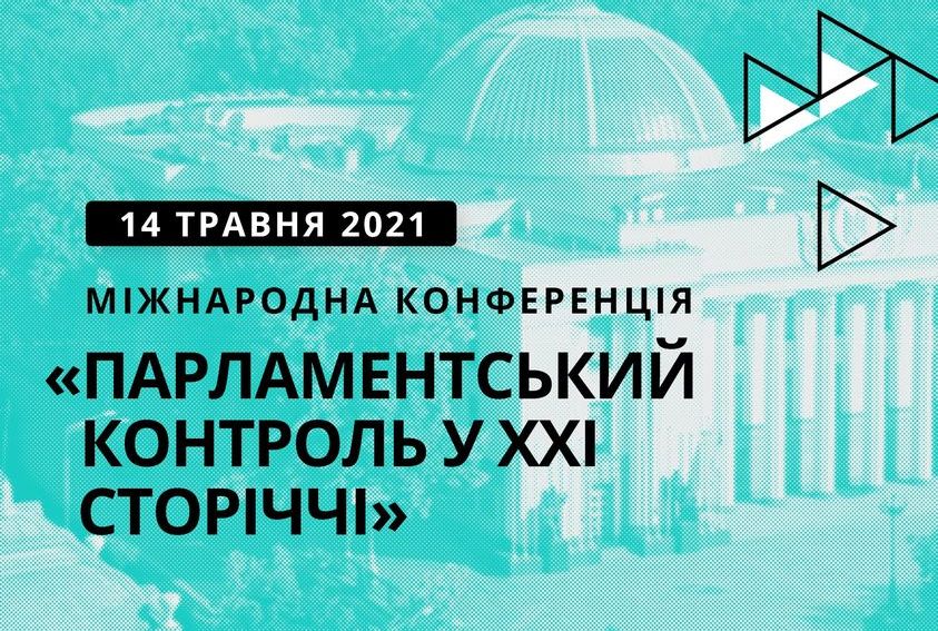 RADA Program Invites to the 21st Century Parliamentary Control Conference