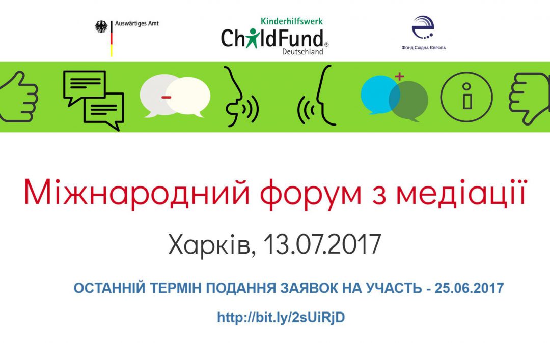 ФСЄ та ChildFund Deutschland e.V. запрошують подавати заявки на участь у Міжнародному форумі з медіації, який відбудеться 13 липня 2017р. у Харкові