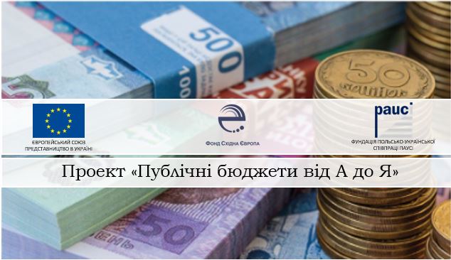 ФСЄ та партнери оголошують переможців кількох конкурсів грантів, проведених в рамках проекту «Публічні фінанси від А до Я», що фінансується Європейським Союзом