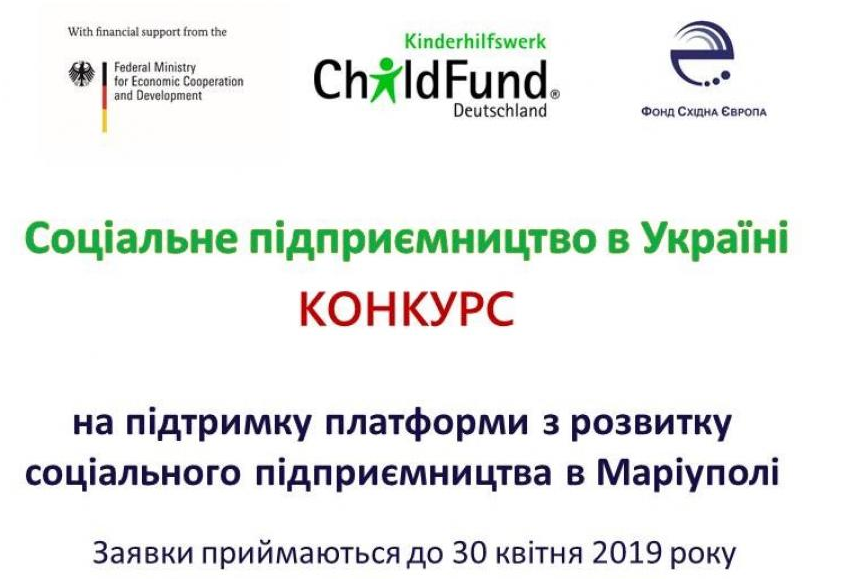 Конкурс на підтримку платформи з соціального підприємництва в Маріуполі