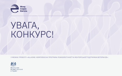 Конкурс на проведення зовнішньої оцінки (external evaluation) у межах Програми All4One. Кінцевий термін подання пропозицій – 11 червня 2020 року