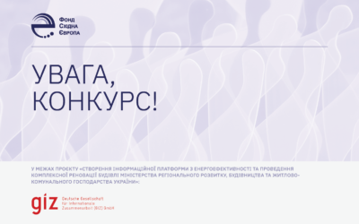 ФСЄ оголошує конкурс на створення анімаційних роликів для просування Платформи з енергоефективності