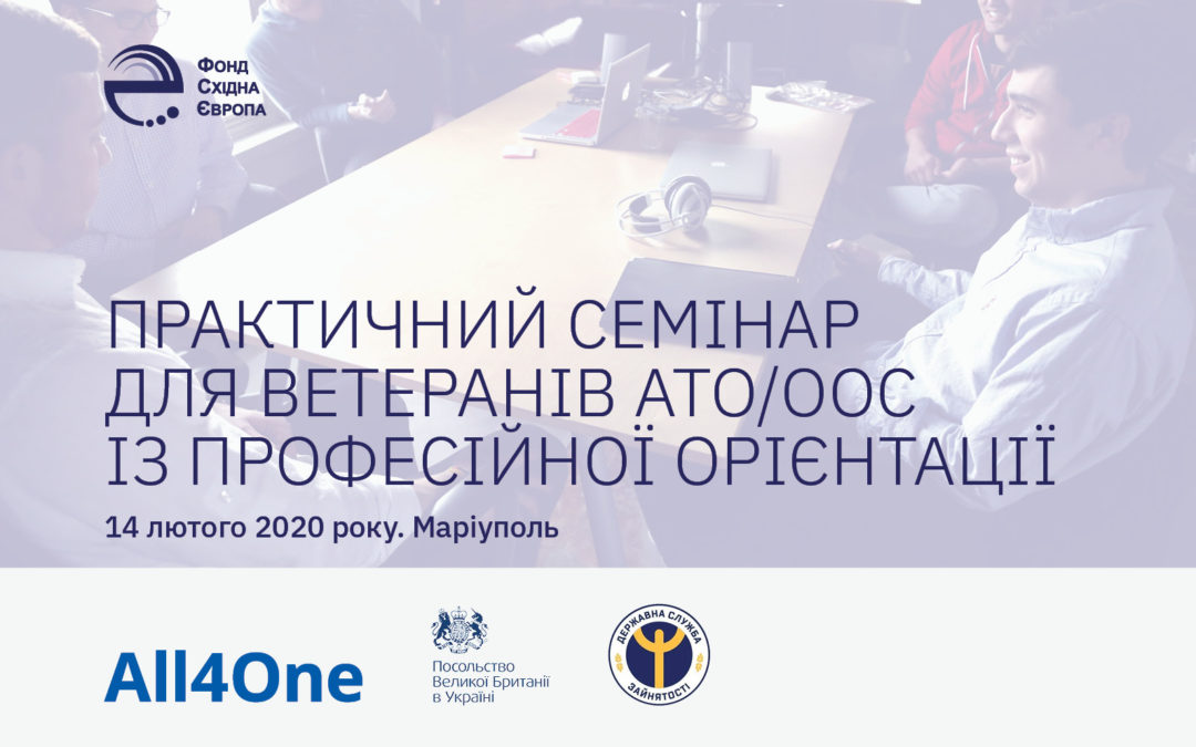У Маріуполі для ветеранської спільноти Донеччини проведуть семінар із працевлаштування