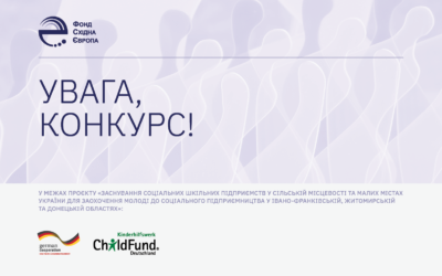ФСЄ шукає технічне забезпечення онлайн-курсу з соціального шкільного підприємництва