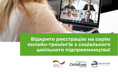 Анонсуємо серію онлайн-тренінгів з соціального шкільного підприємництва
