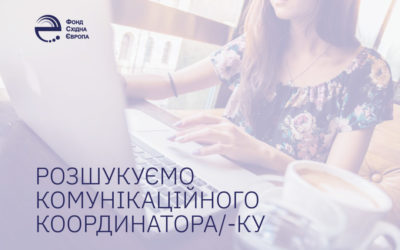 ФСЄ шукає комунікаційного координатора проєкту USAID/UK Aid TAPAS Project/Прозорість та підзвітність у держуправлінні та послугах