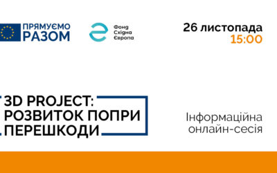 ЄС та Фонд Східна Європа розпочинають проєкт для допомоги громадянському суспільству у протидії наслідкам COVID-19