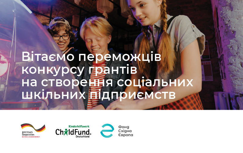 Визначено переможців конкурсу другої хвилі грантів на створення соціальних шкільних підприємств