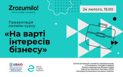 «На варті інтересів бізнесу»: онлайн-курс для локальних організацій з розвитку підприємництва