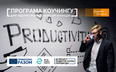 Фонд Східна Європа запрошує громадських активістів «прокачати» свої лідерські навички за допомогою коучингу