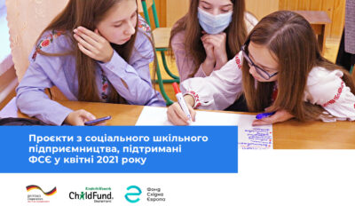 Чудова сімка. Проєкти з соціального шкільного підприємництва, підтримані Фондом Східна Європа у квітні 2021 року