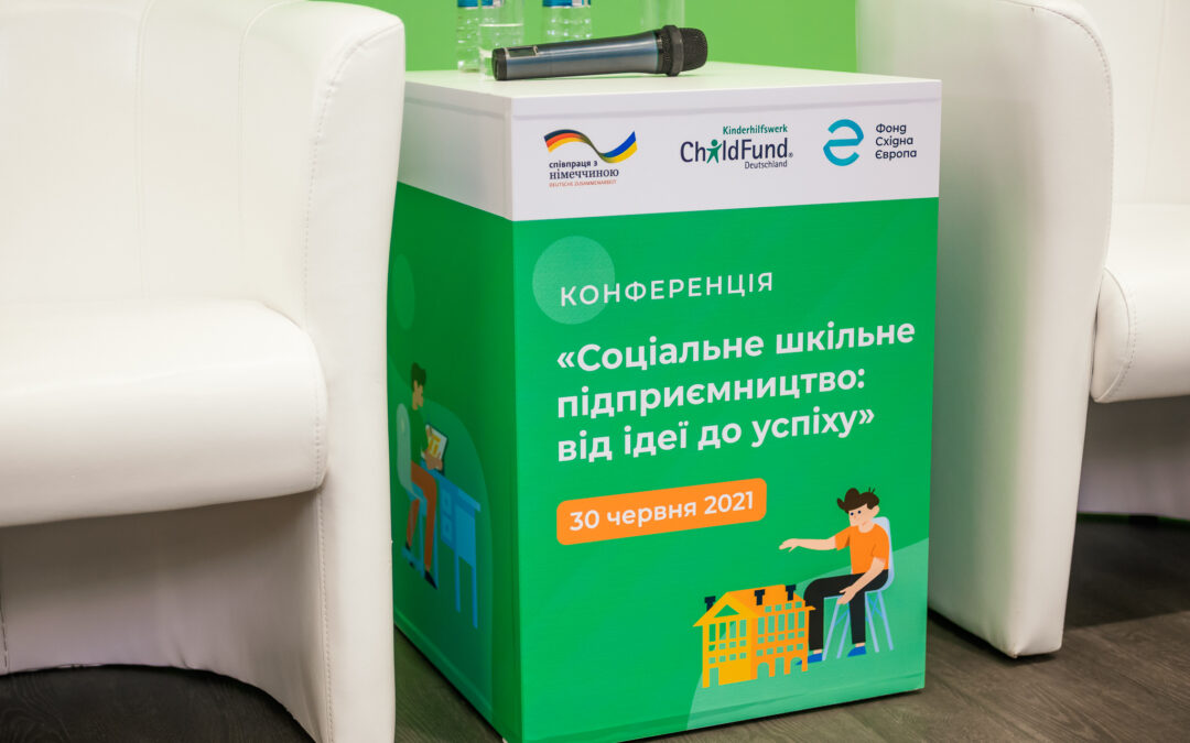Засновано 18 соціальних шкільних підприємств: Фонд Східна Європа підбив підсумки проєкту на заключній конференції