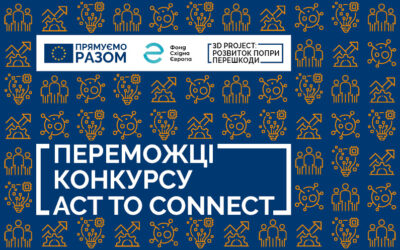 Фонд Східна Європа та ЄС оголосили шість переможців конкурсу Act to connect на впровадження civic tech рішень