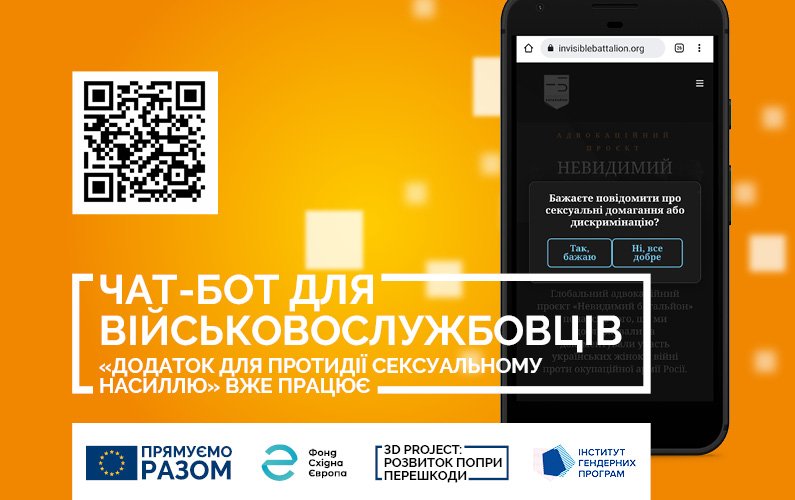 Успіхи грантистів: в Україні запрацював додаток для протидії сексуальному насиллю для військовослужбовців